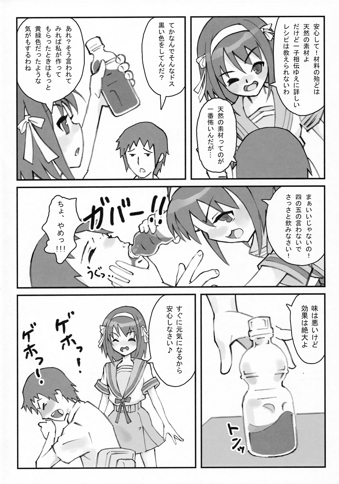 （C74）[ABUKURO]朝比奈みくるのきき（涼宮ハルヒの憂鬱）