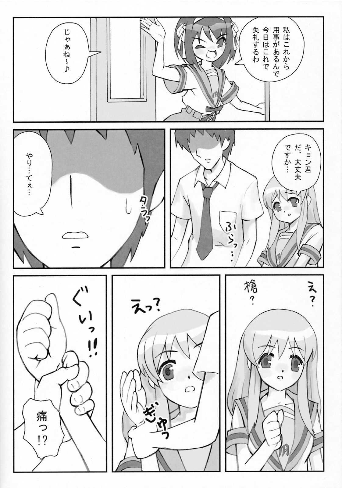 （C74）[ABUKURO]朝比奈みくるのきき（涼宮ハルヒの憂鬱）