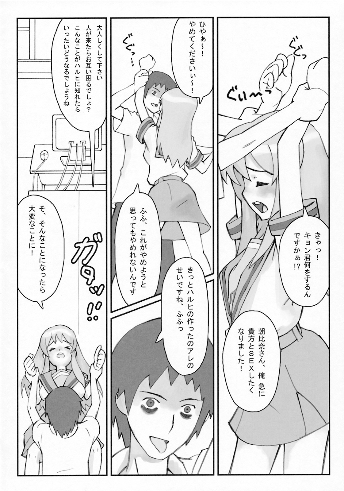 （C74）[ABUKURO]朝比奈みくるのきき（涼宮ハルヒの憂鬱）