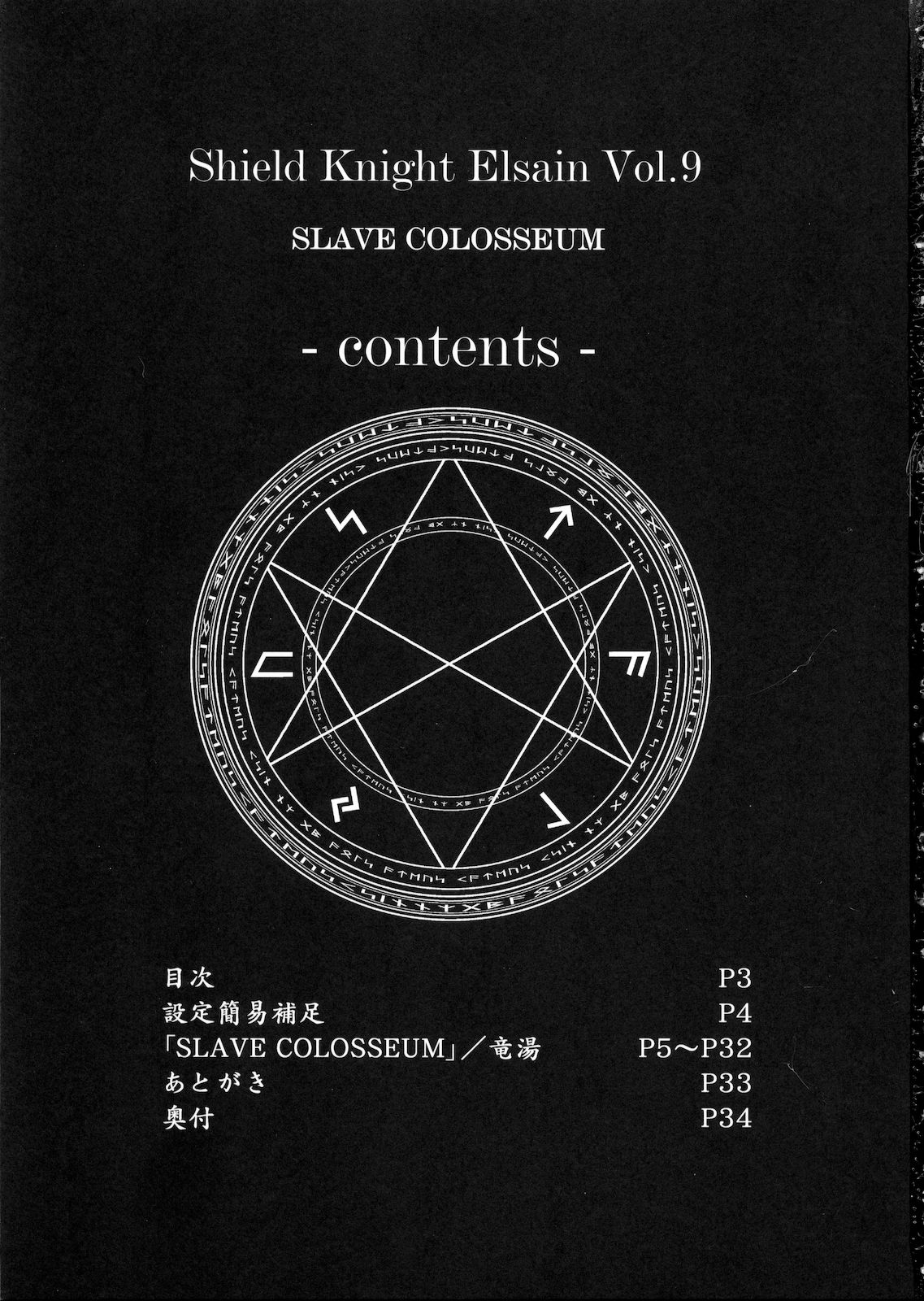 (C78) [FONETRASON (竜湯)] 煌盾装騎エルセインVol.9 SLAVE COLOSSEUM