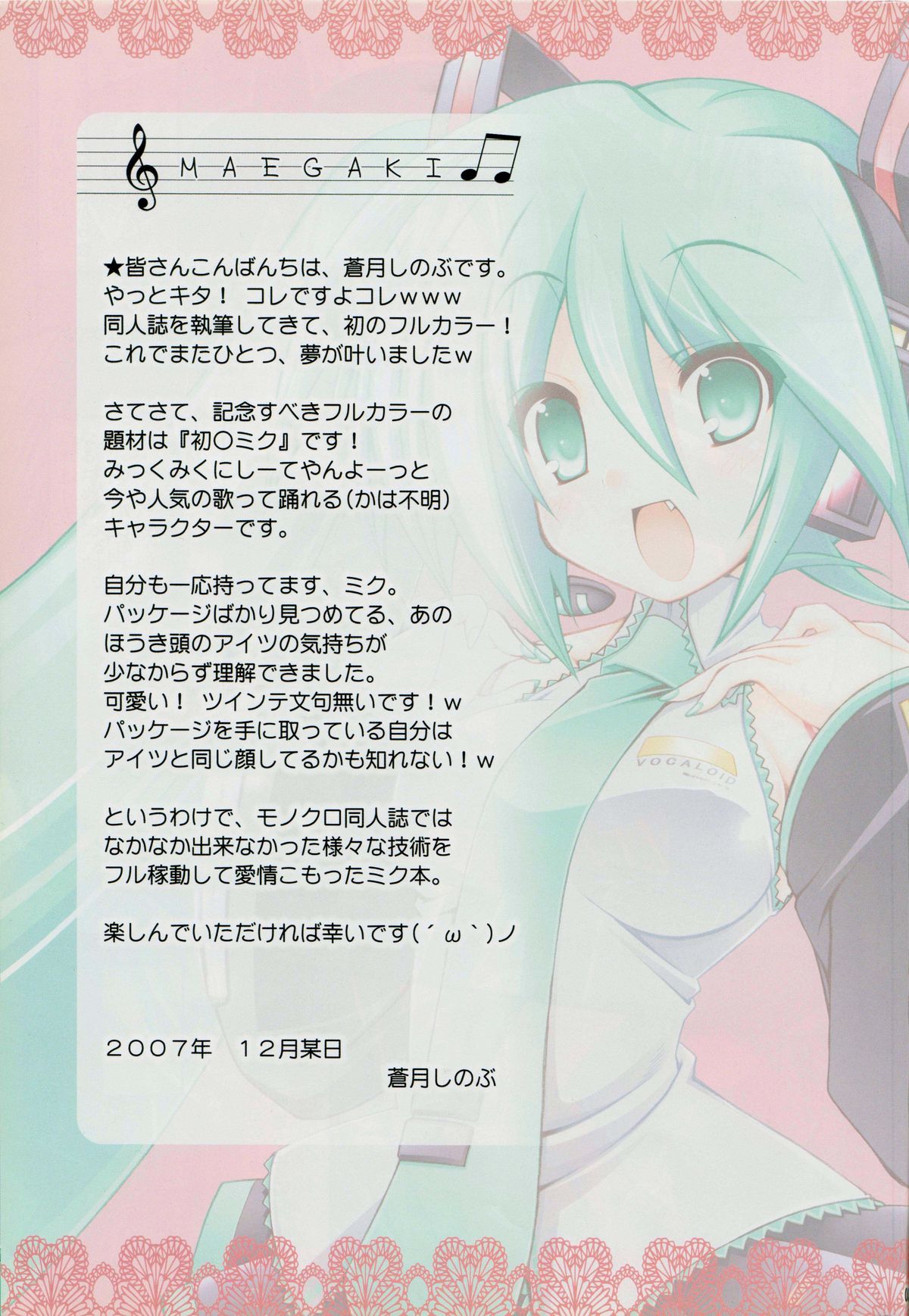 (C73) [ICE COFFIN (蒼月しのぶ)] みくみくみっく (VOCALOID2)