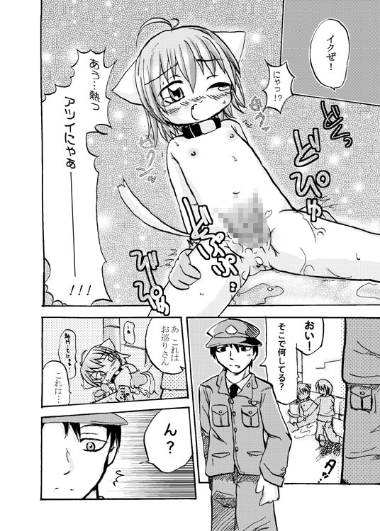 [Satoguti Yuu] ノラネコ物語（16P)