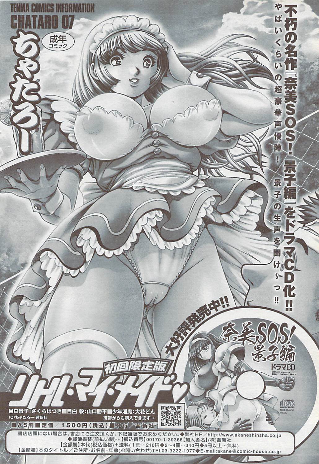 COMIC ちょいS! 2007年10月号 Vol.6