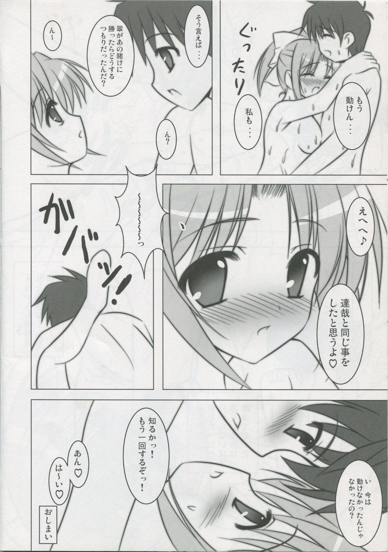 (C73) [みかん帝國 (水無瀬京)] 朝までNO STOP! (夜明け前より瑠璃色な)