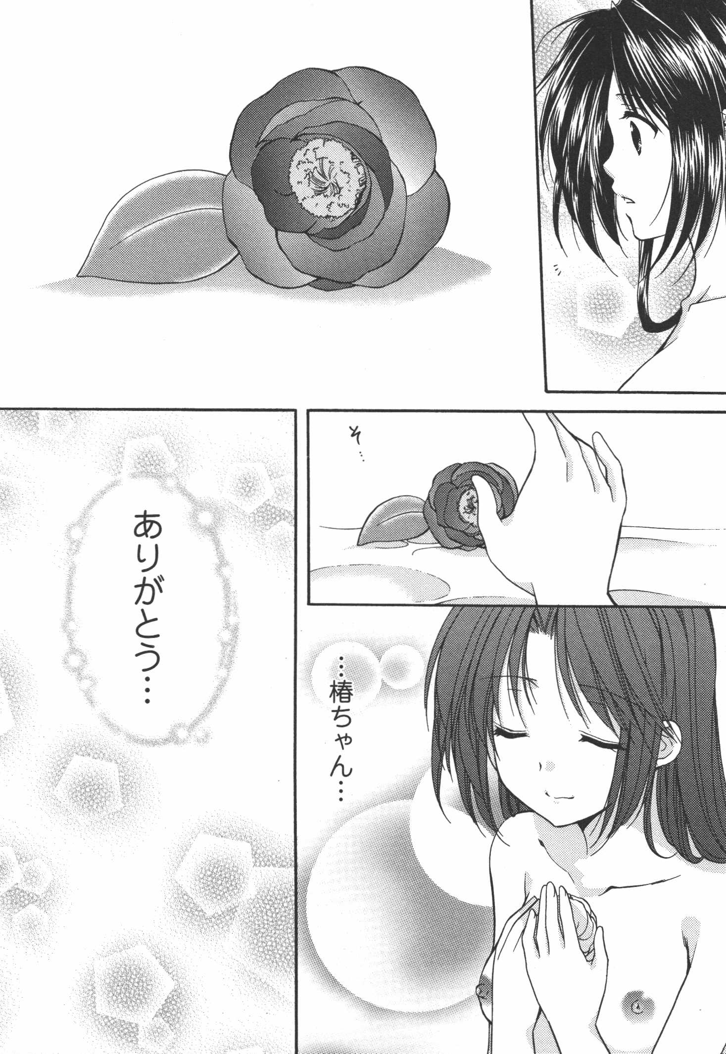 [あずまゆき] かみing♡ど~る 4