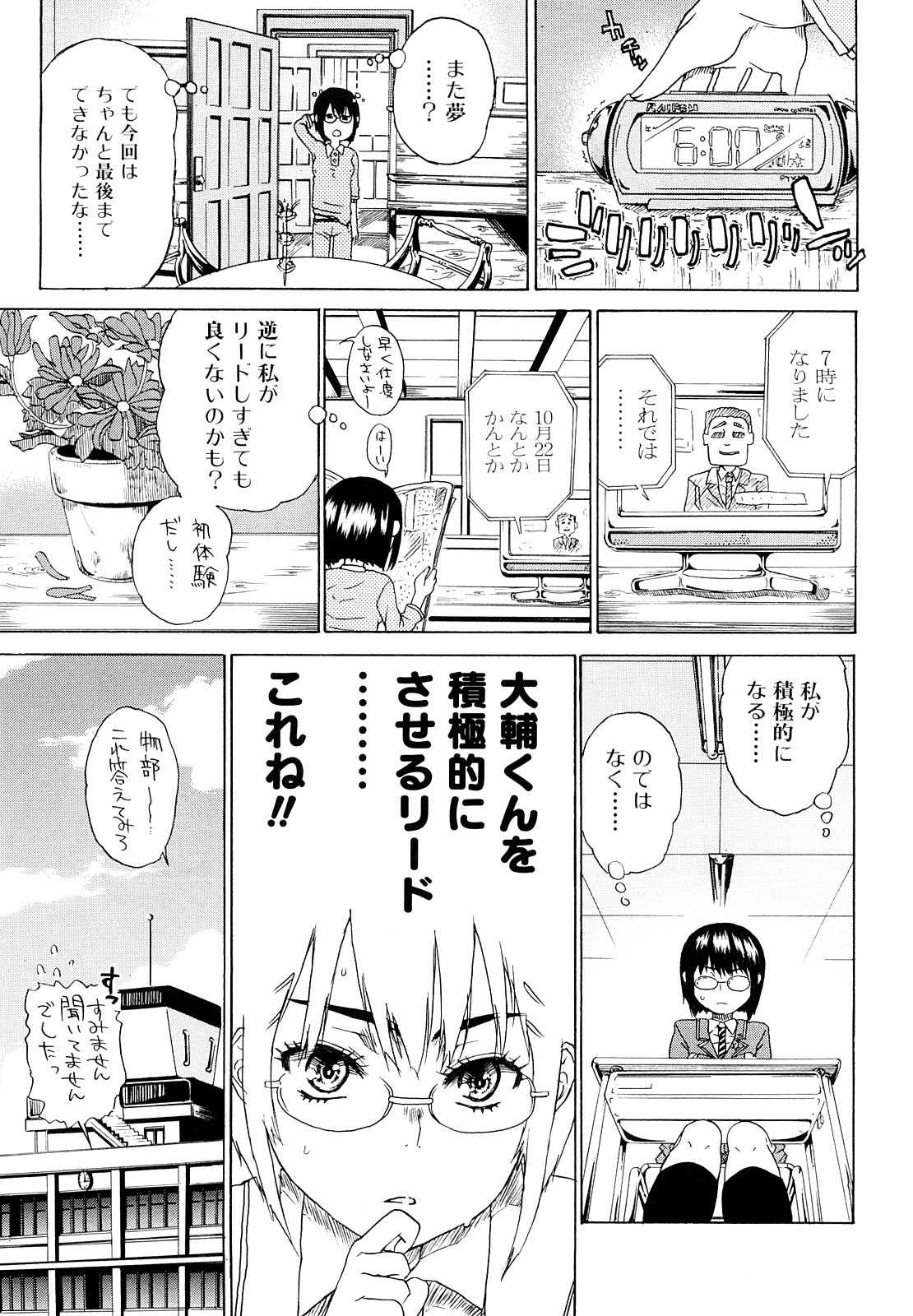[廣田眞胤] 大輔くんの非実在美少女+