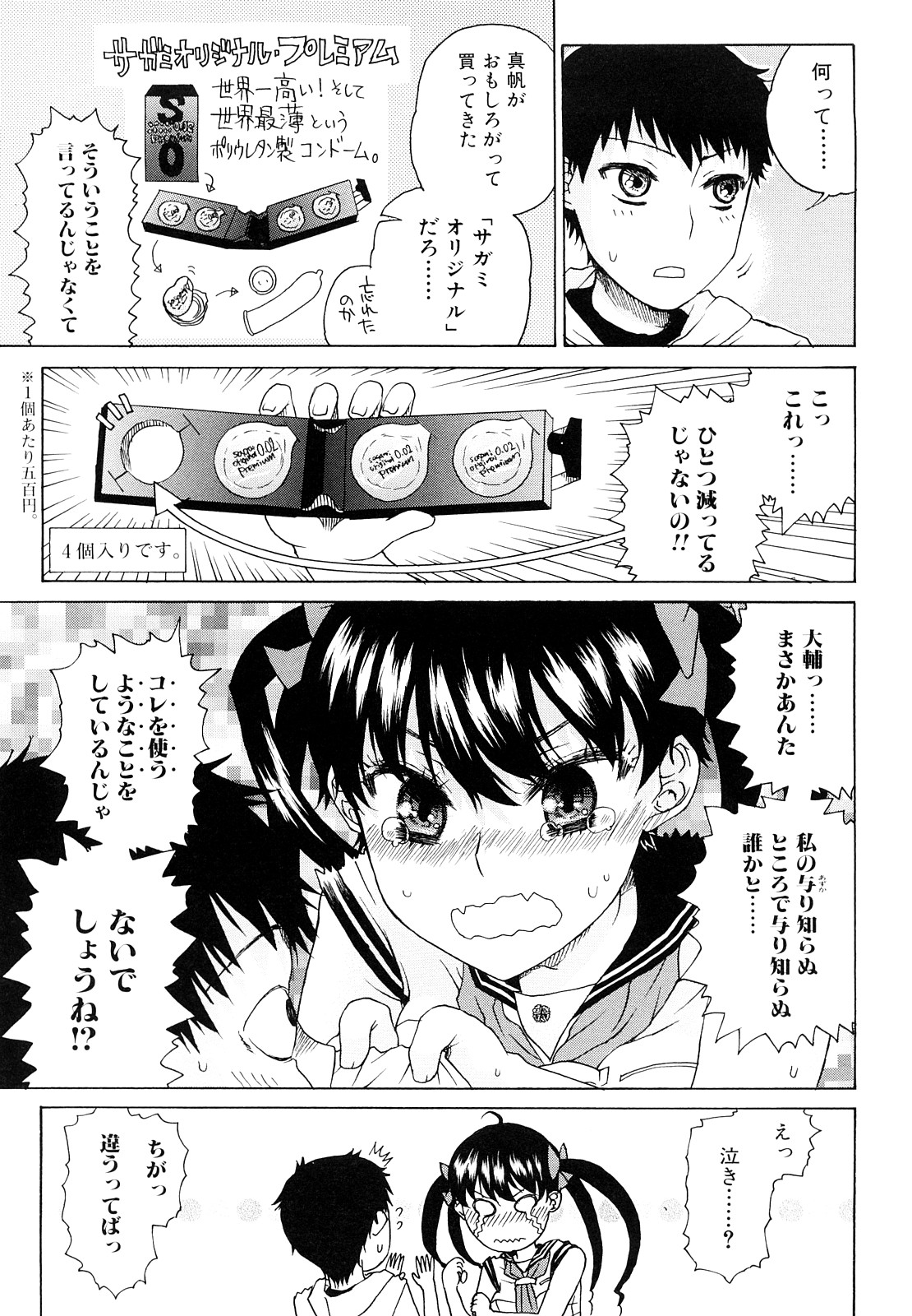 [廣田眞胤] 大輔くんの非実在美少女+
