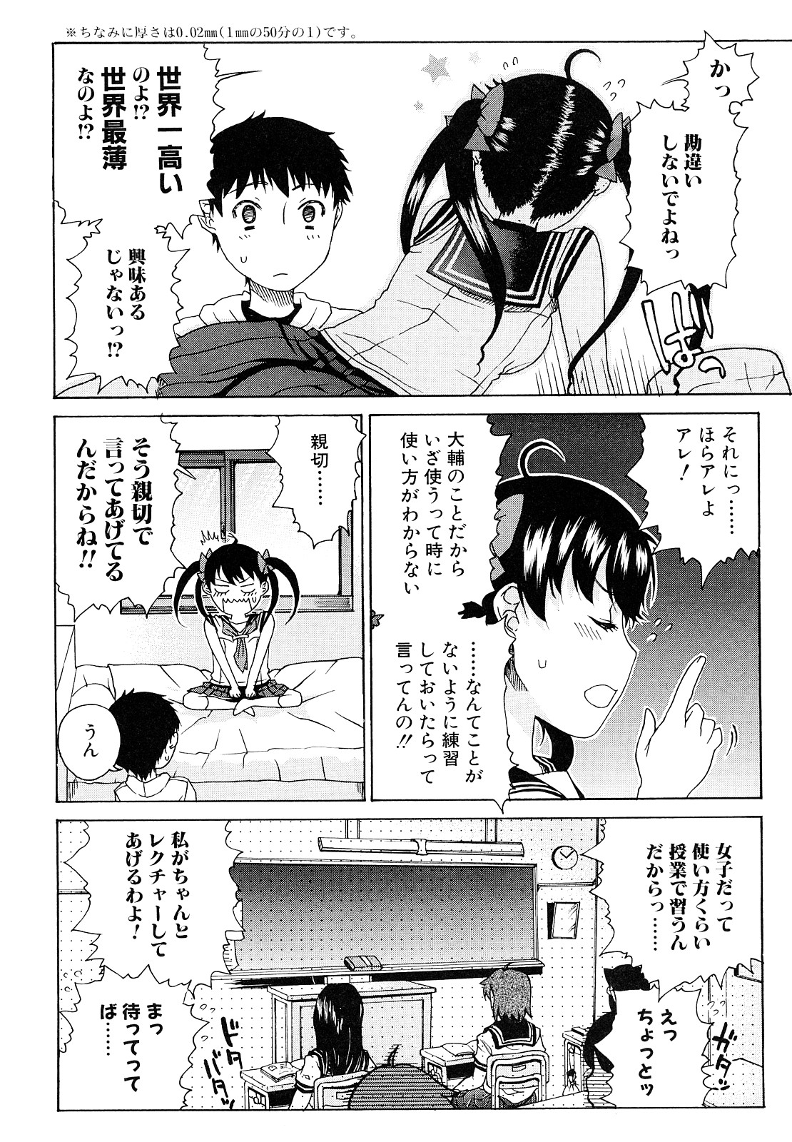 [廣田眞胤] 大輔くんの非実在美少女+