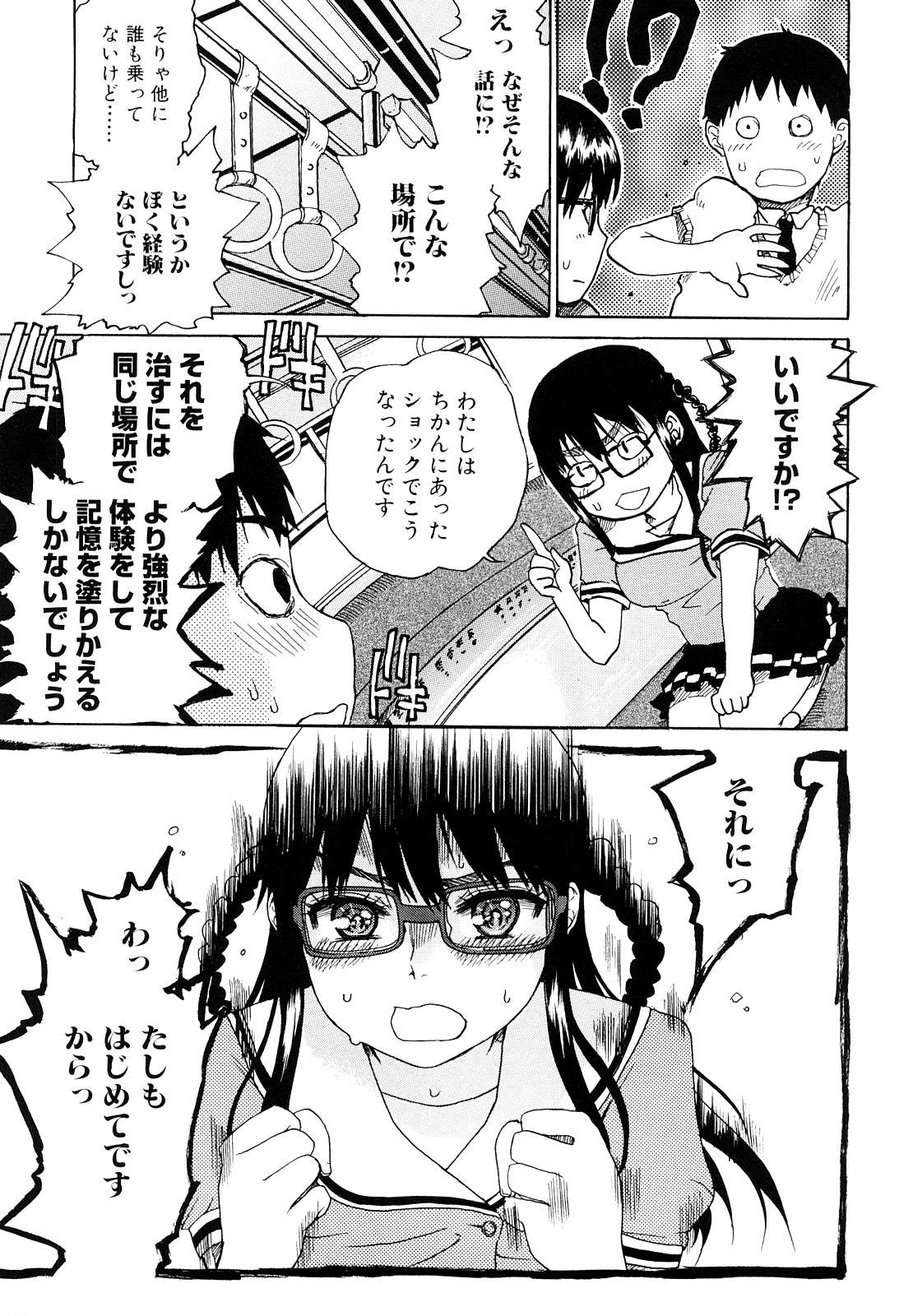[廣田眞胤] 大輔くんの非実在美少女+