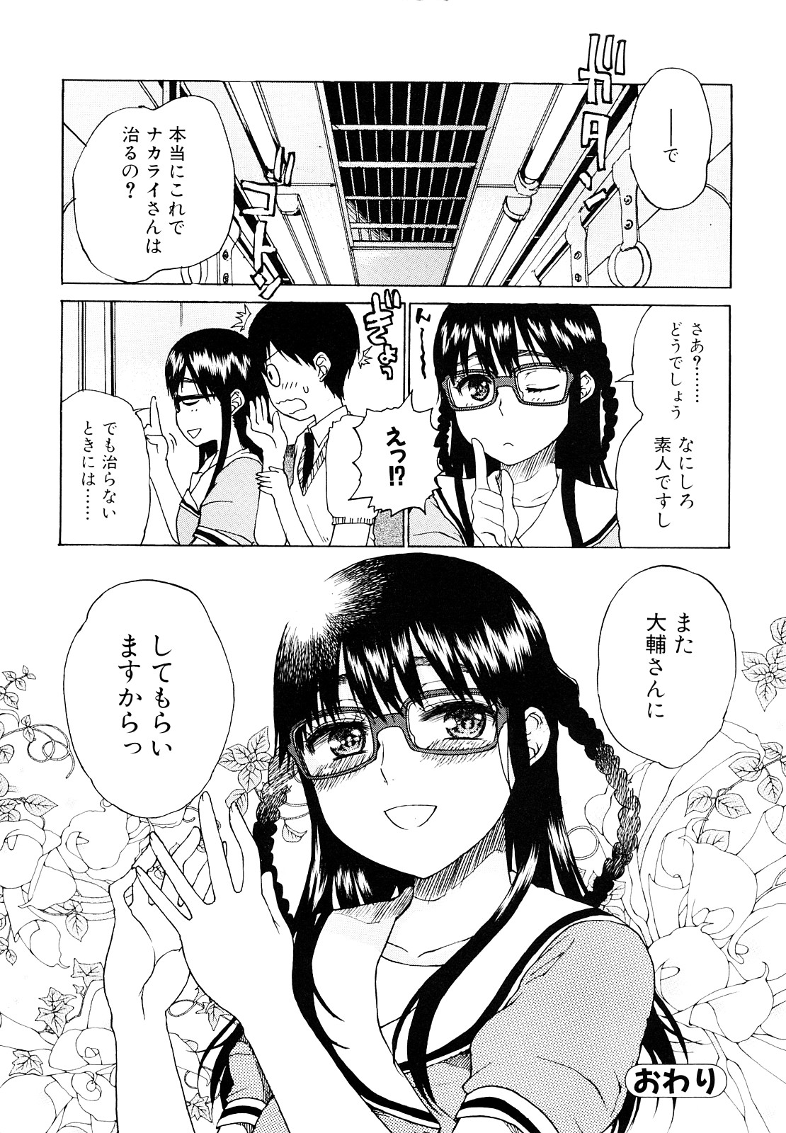 [廣田眞胤] 大輔くんの非実在美少女+