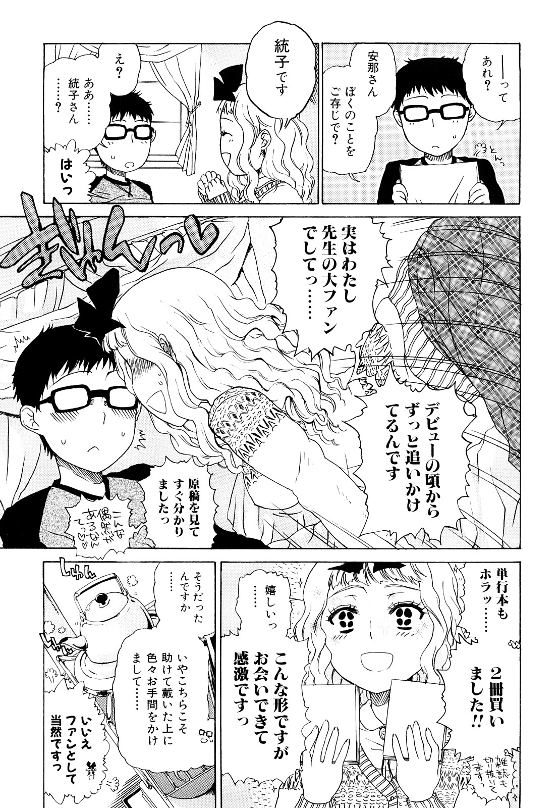 [廣田眞胤] 大輔くんの非実在美少女+