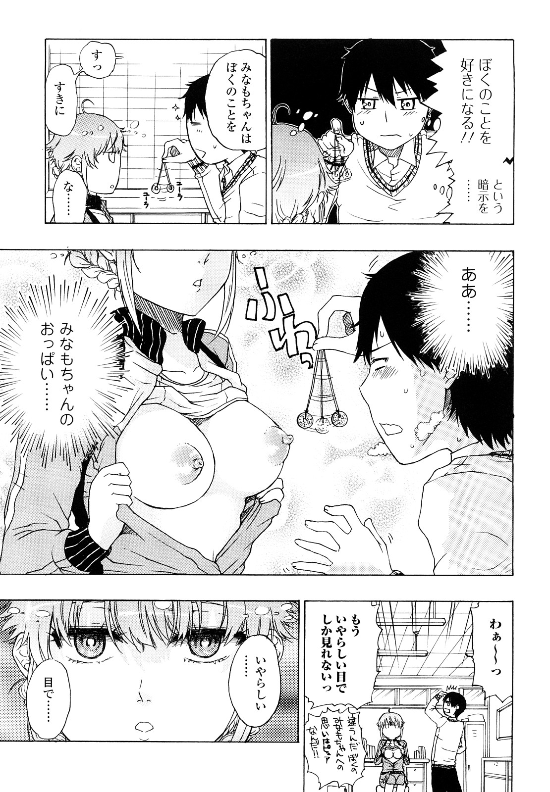 [廣田眞胤] 大輔くんの非実在美少女+