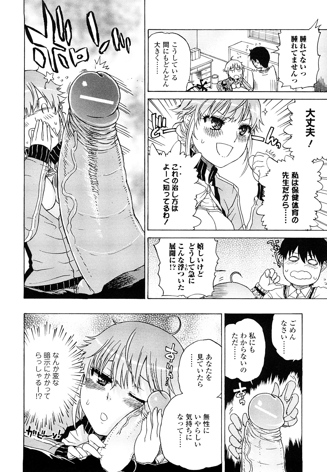[廣田眞胤] 大輔くんの非実在美少女+