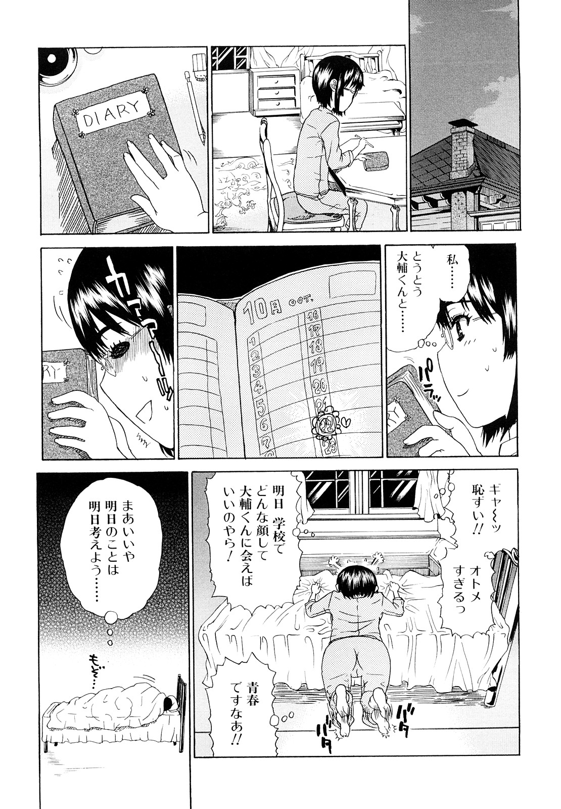 [廣田眞胤] 大輔くんの非実在美少女+