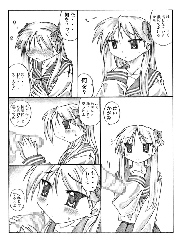 [東洋雑技団]PeroPeroKagaMIX