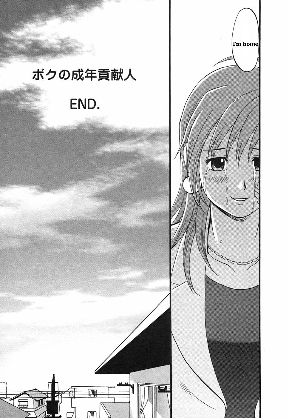 【彩画堂】ぼくの青年こうけん忍（コンプリート）【英語】