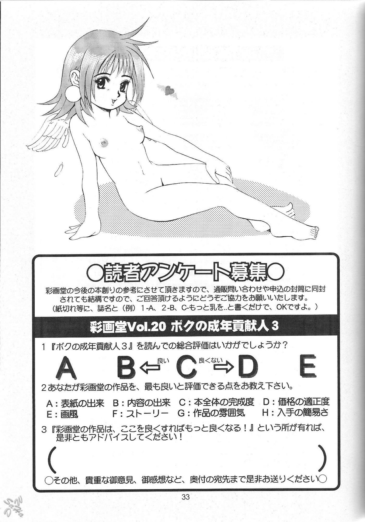 【彩画堂】ぼくの青年こうけん忍（コンプリート）【英語】