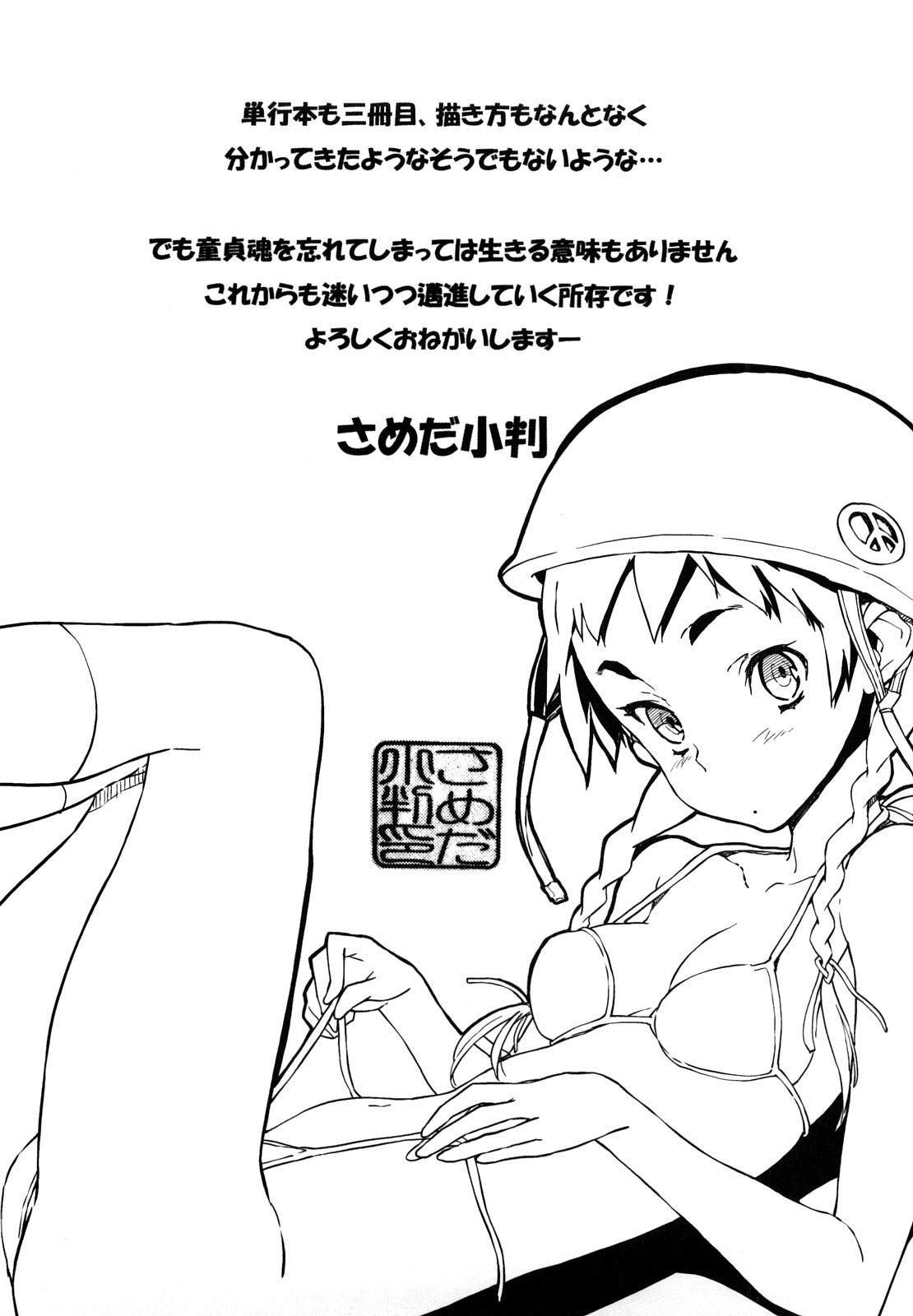 [さめだ小判] ピンクチェリー ぱい [英訳]