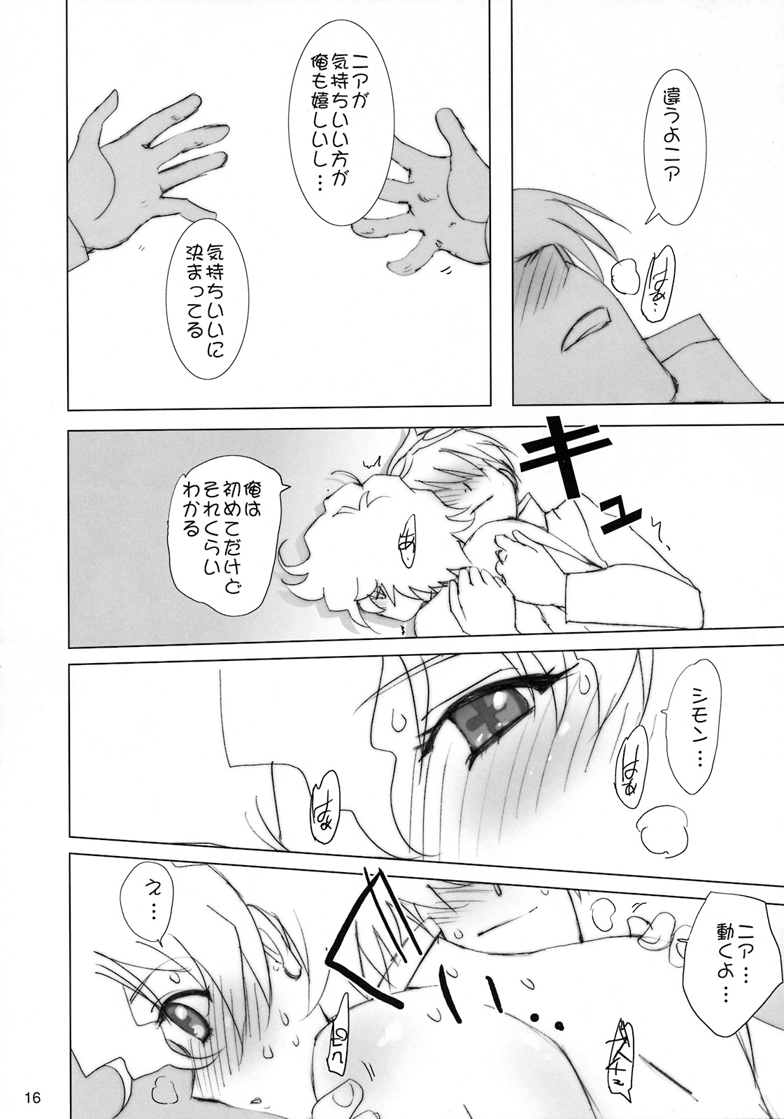 (C72) [六道館 (六道神士)] NEAR GO! (天元突破グレンラガン)