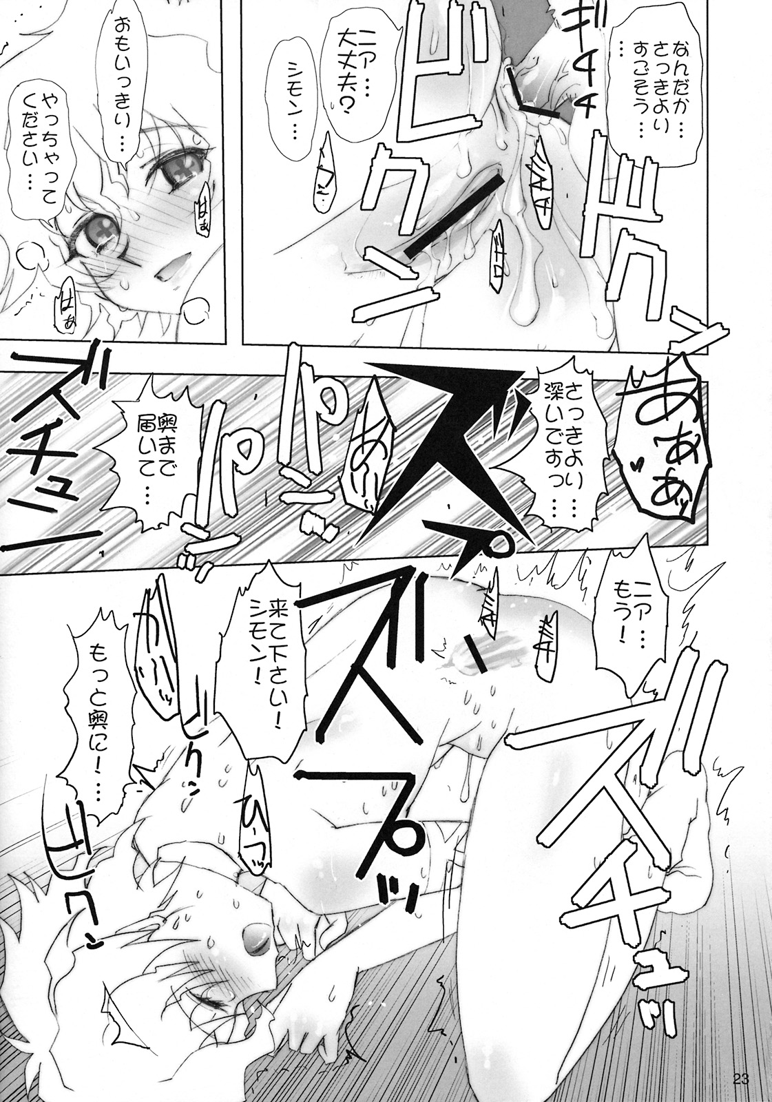 (C72) [六道館 (六道神士)] NEAR GO! (天元突破グレンラガン)