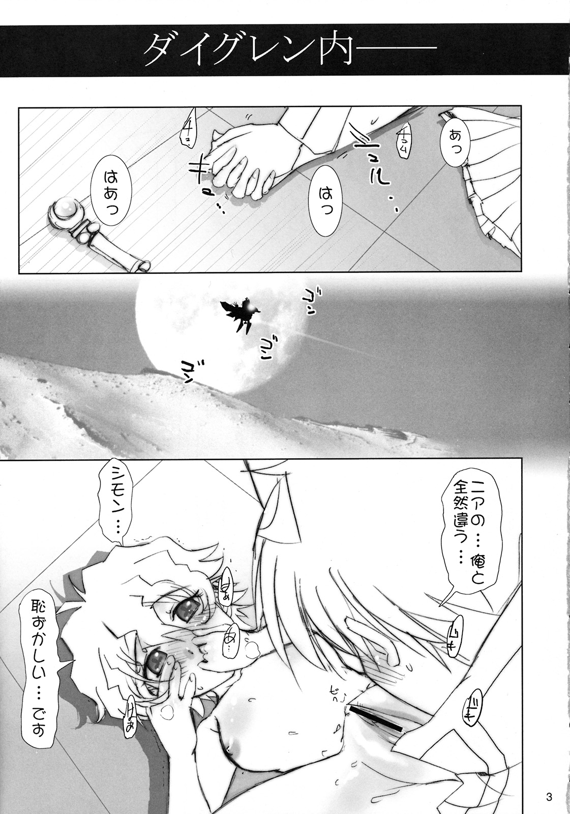 (C72) [六道館 (六道神士)] NEAR GO! (天元突破グレンラガン)
