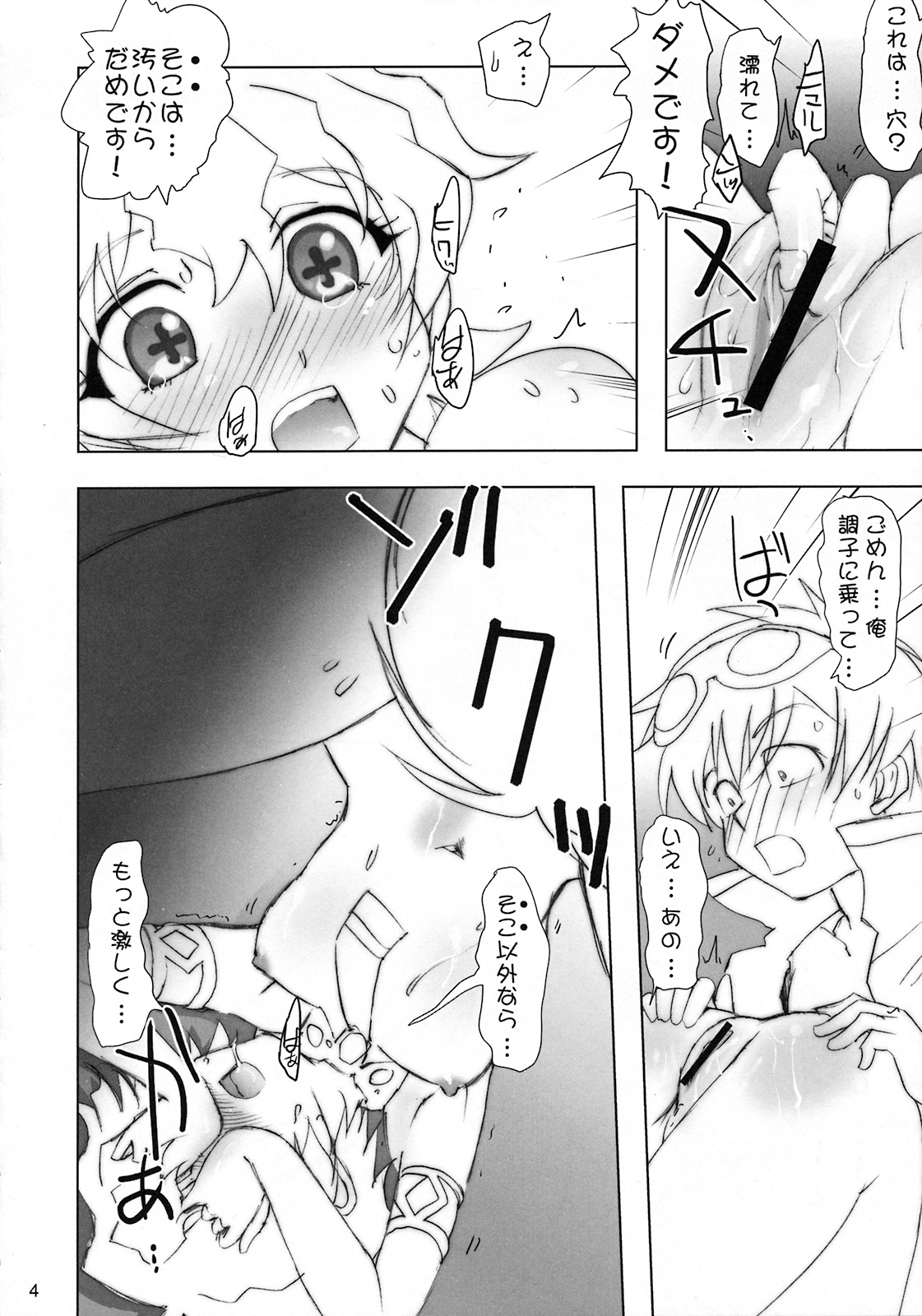 (C72) [六道館 (六道神士)] NEAR GO! (天元突破グレンラガン)