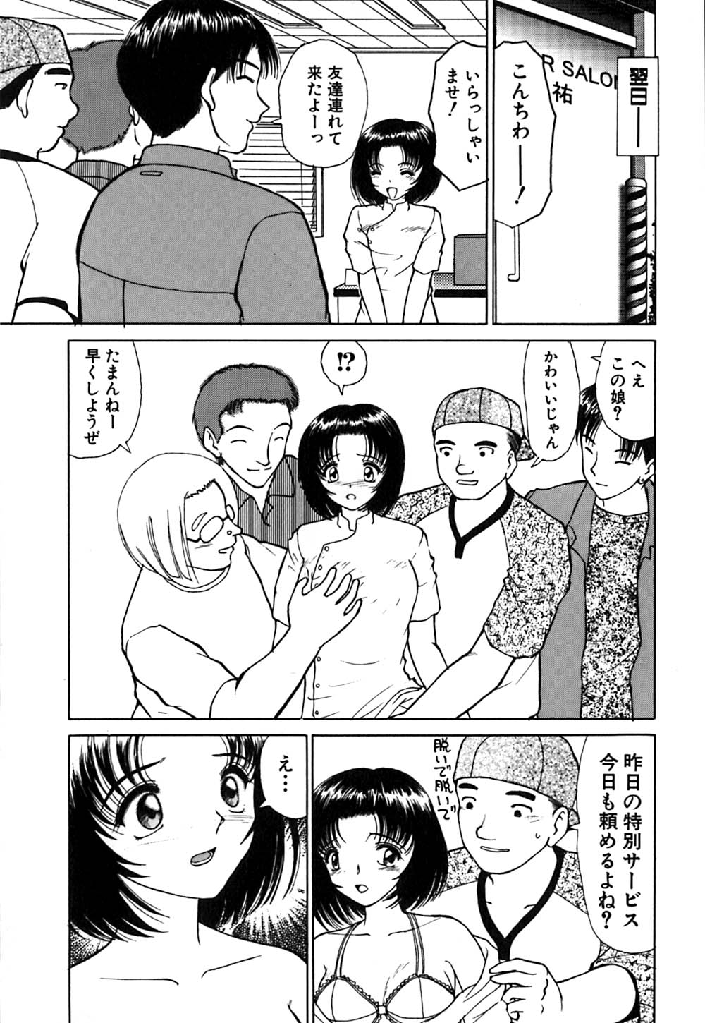 [へのへの] ワイセツ検査