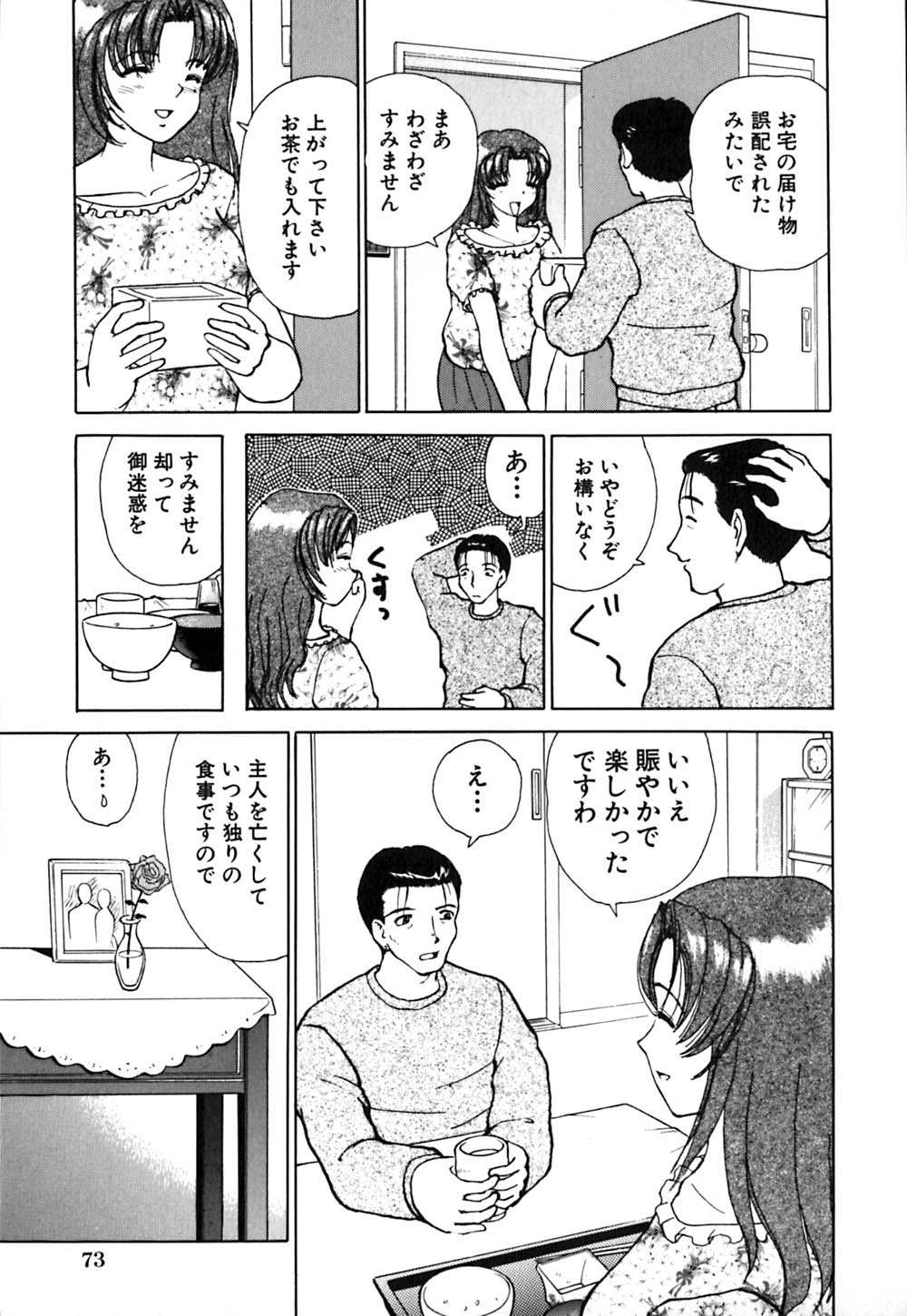 [へのへの] ワイセツ検査