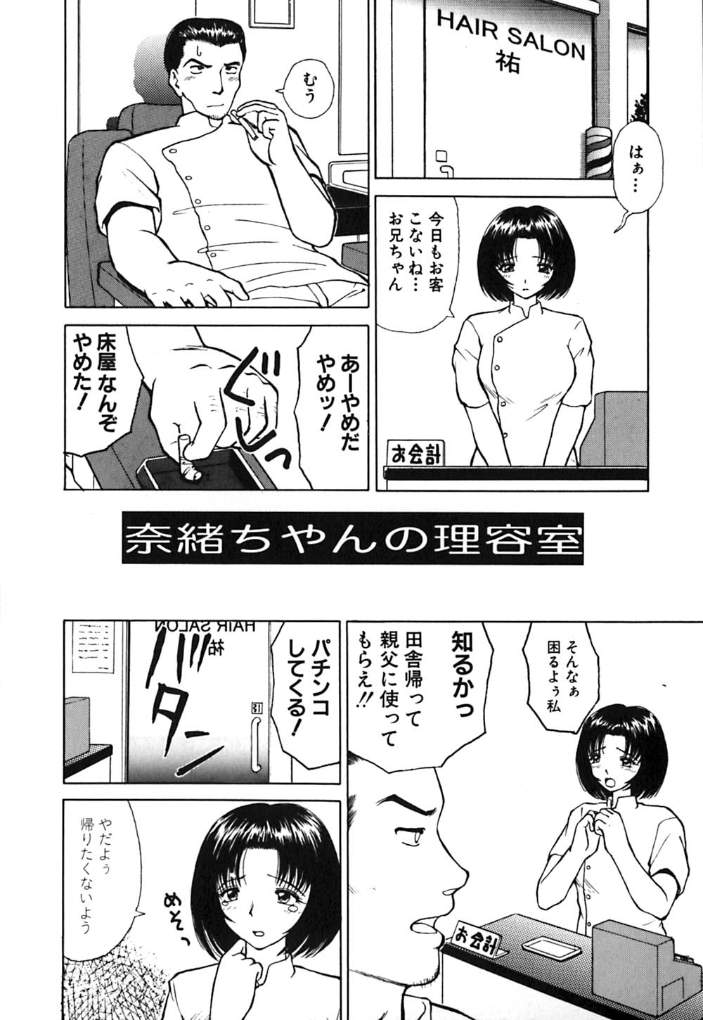 [へのへの] ワイセツ検査