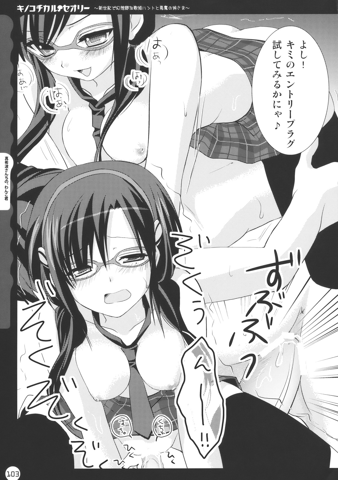 (C78) [きのこのみ (kino, konomi)] キノコチカル・セオリー (よろず)