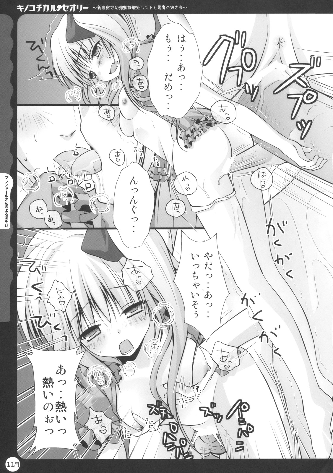 (C78) [きのこのみ (kino, konomi)] キノコチカル・セオリー (よろず)