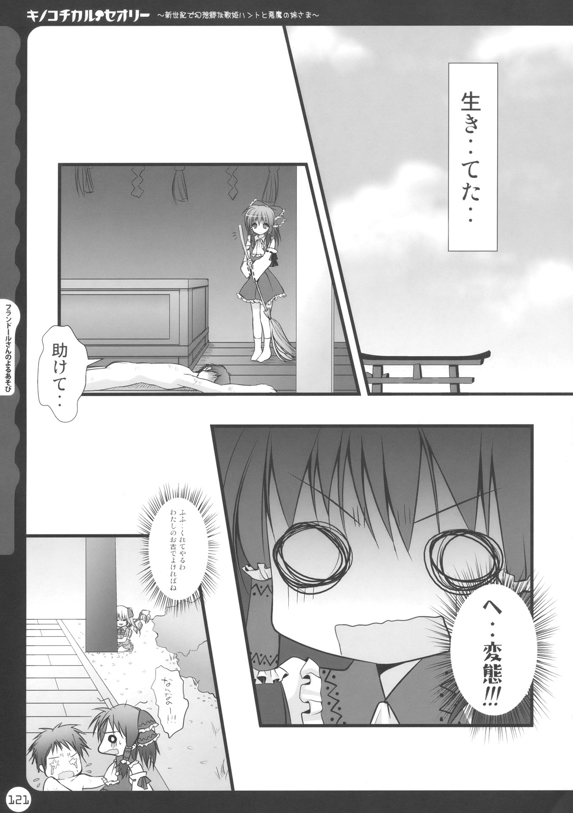 (C78) [きのこのみ (kino, konomi)] キノコチカル・セオリー (よろず)