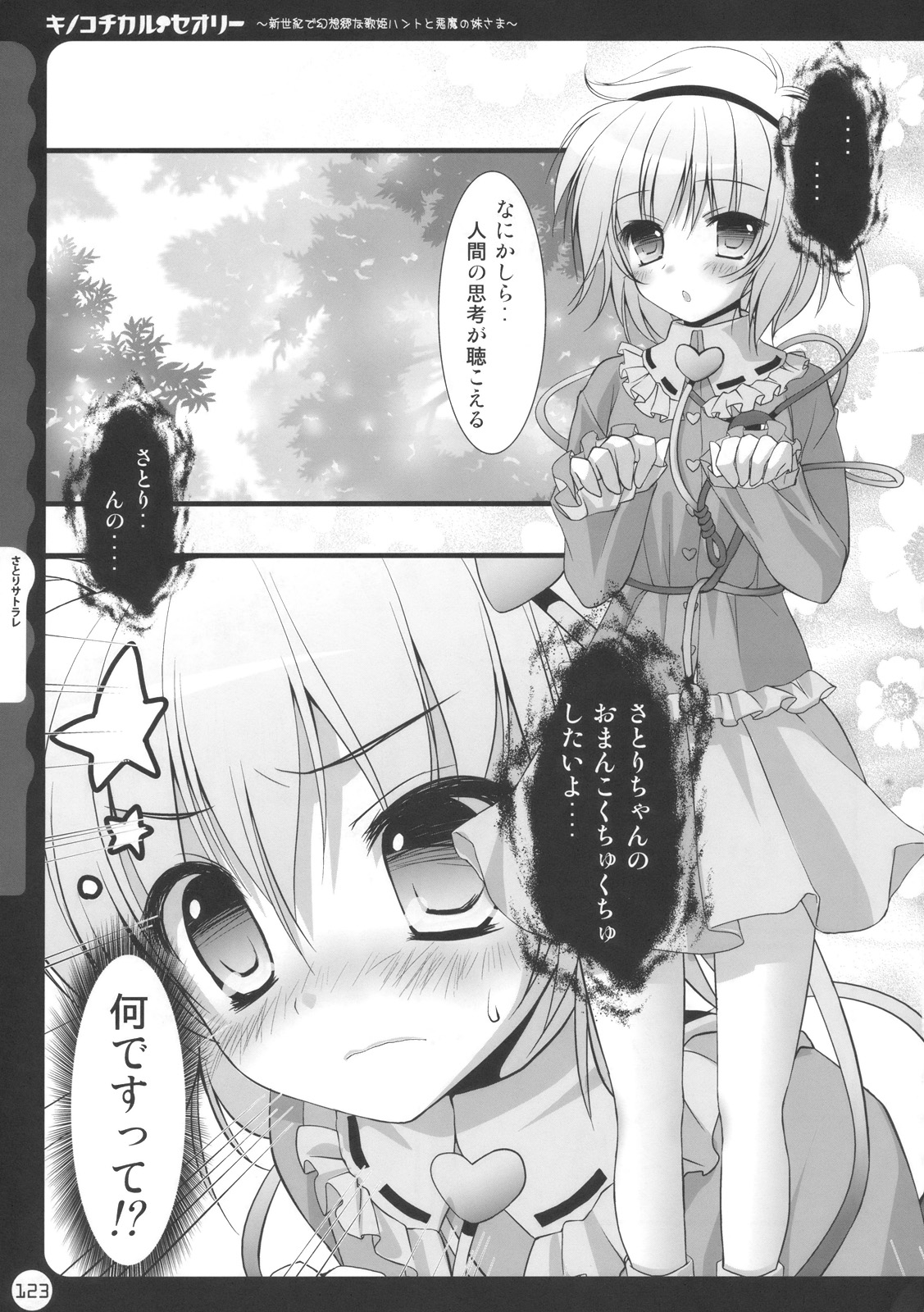 (C78) [きのこのみ (kino, konomi)] キノコチカル・セオリー (よろず)
