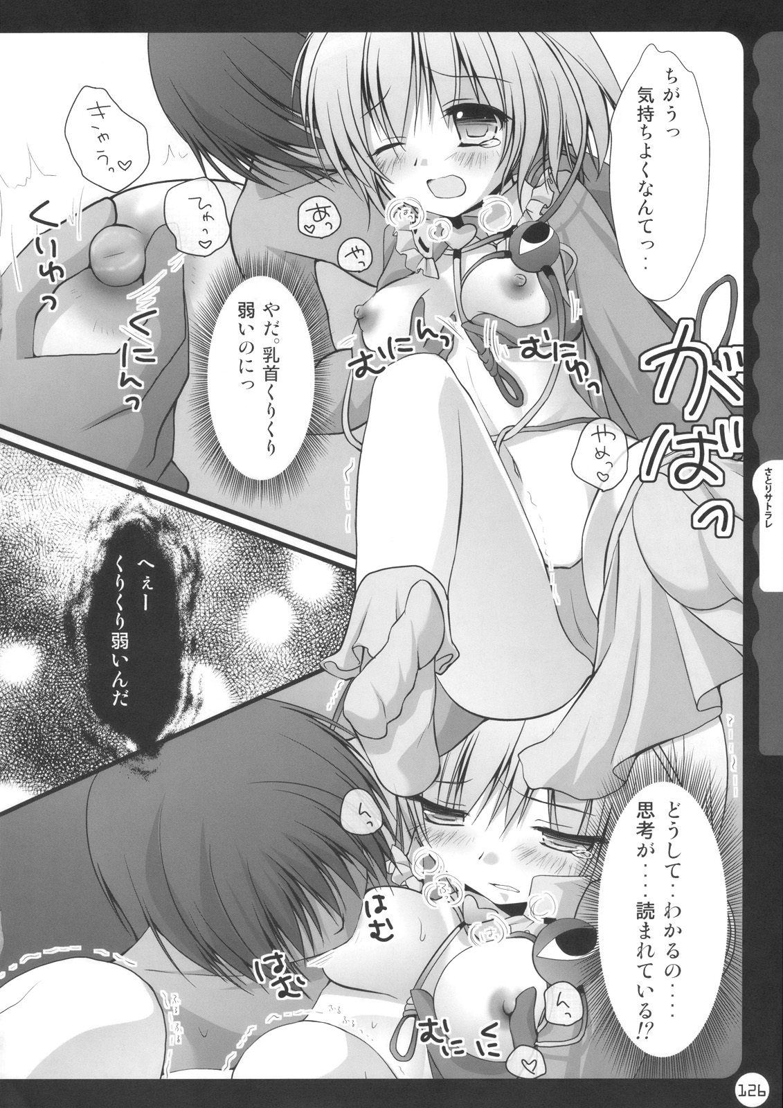(C78) [きのこのみ (kino, konomi)] キノコチカル・セオリー (よろず)