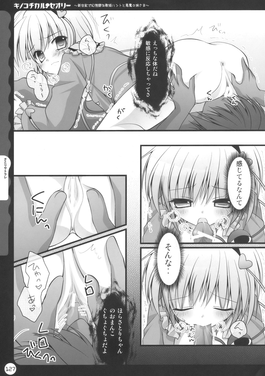 (C78) [きのこのみ (kino, konomi)] キノコチカル・セオリー (よろず)