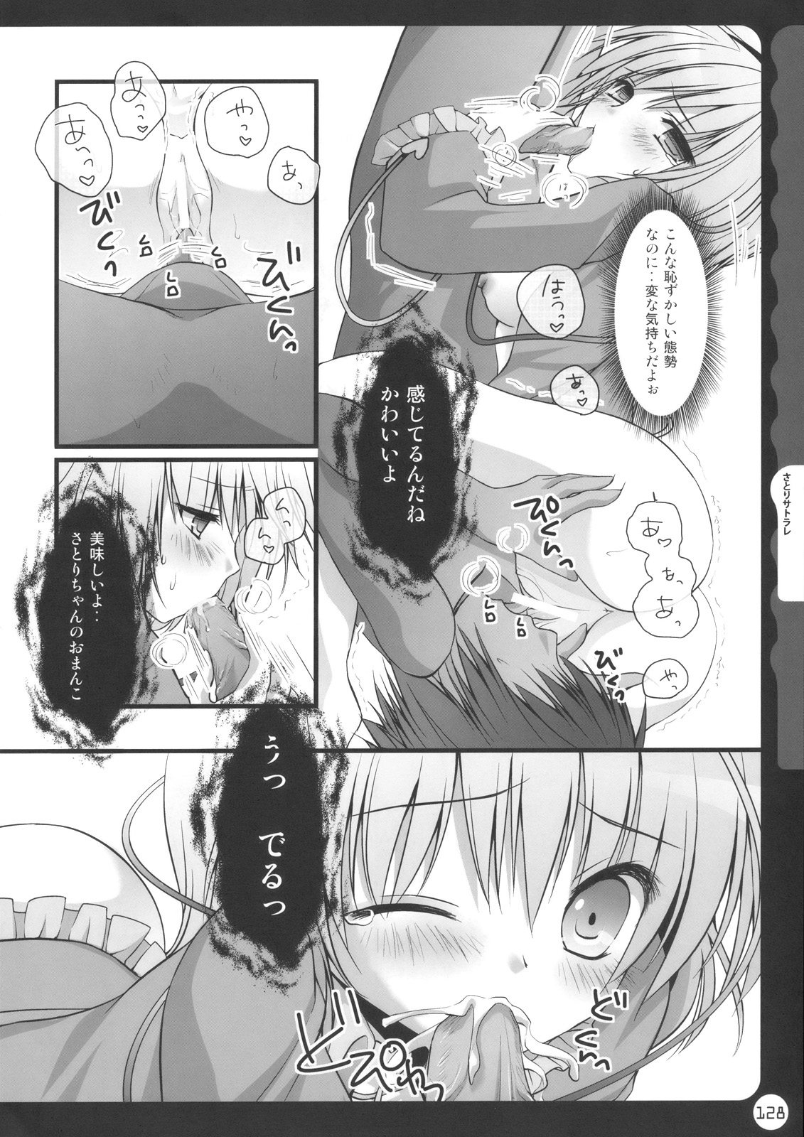 (C78) [きのこのみ (kino, konomi)] キノコチカル・セオリー (よろず)