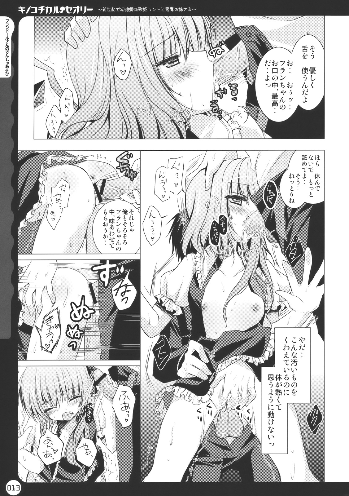 (C78) [きのこのみ (kino, konomi)] キノコチカル・セオリー (よろず)