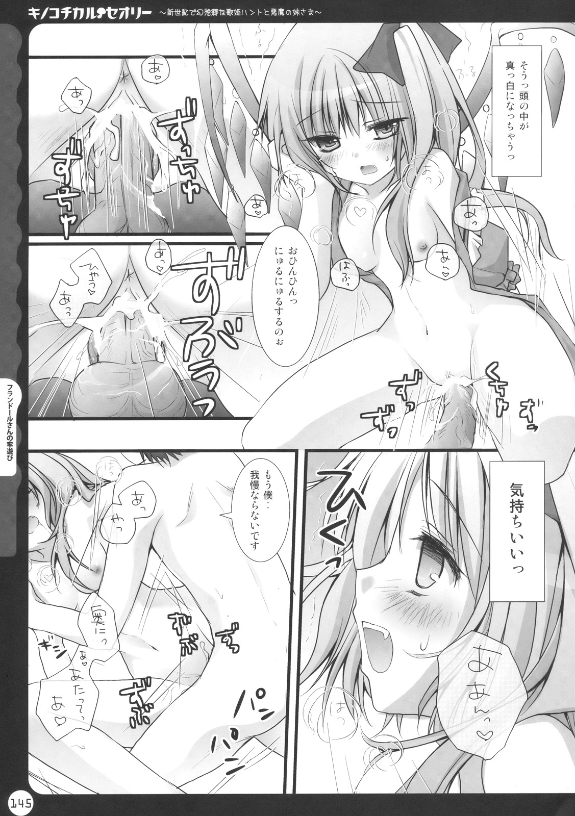 (C78) [きのこのみ (kino, konomi)] キノコチカル・セオリー (よろず)