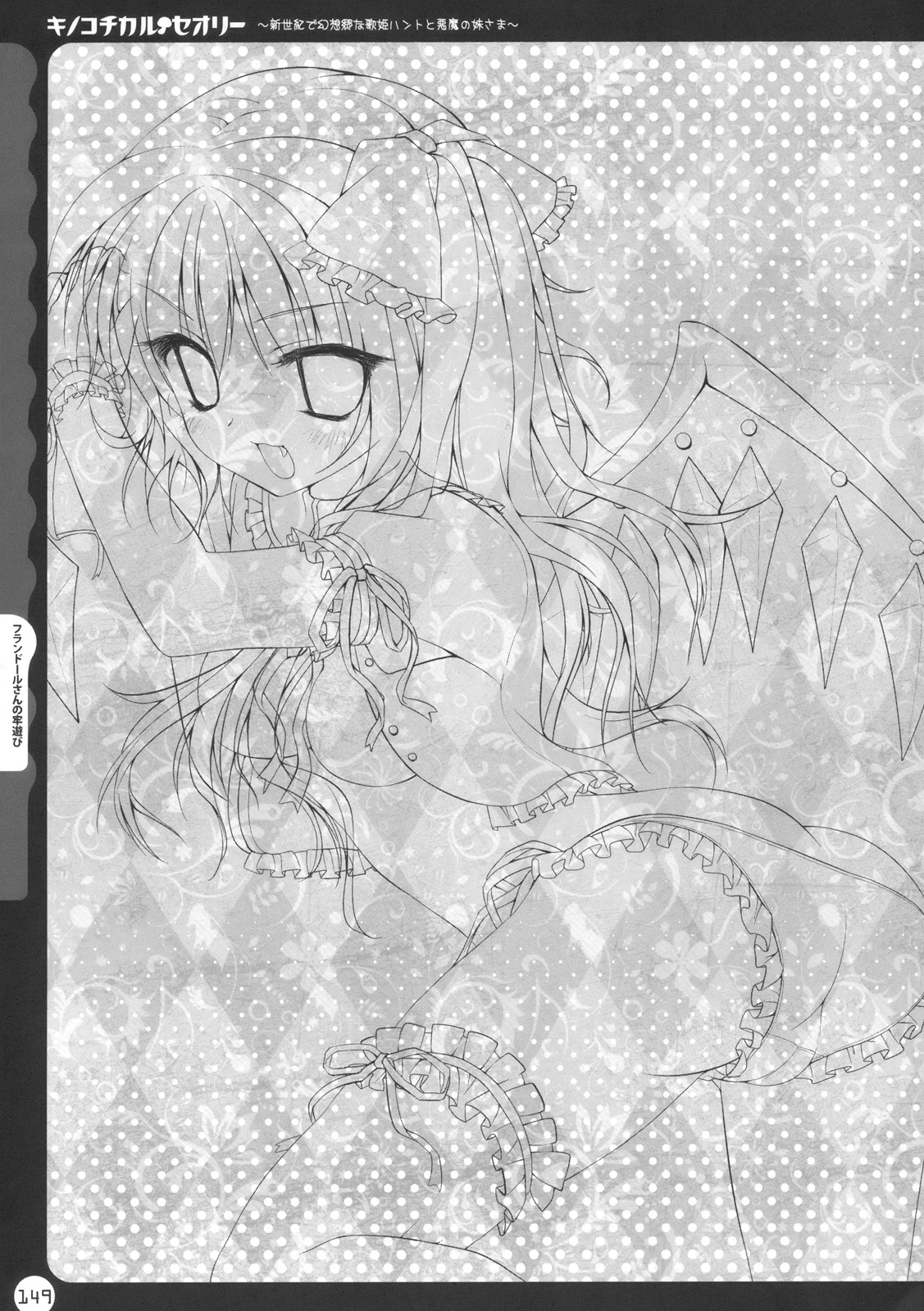 (C78) [きのこのみ (kino, konomi)] キノコチカル・セオリー (よろず)