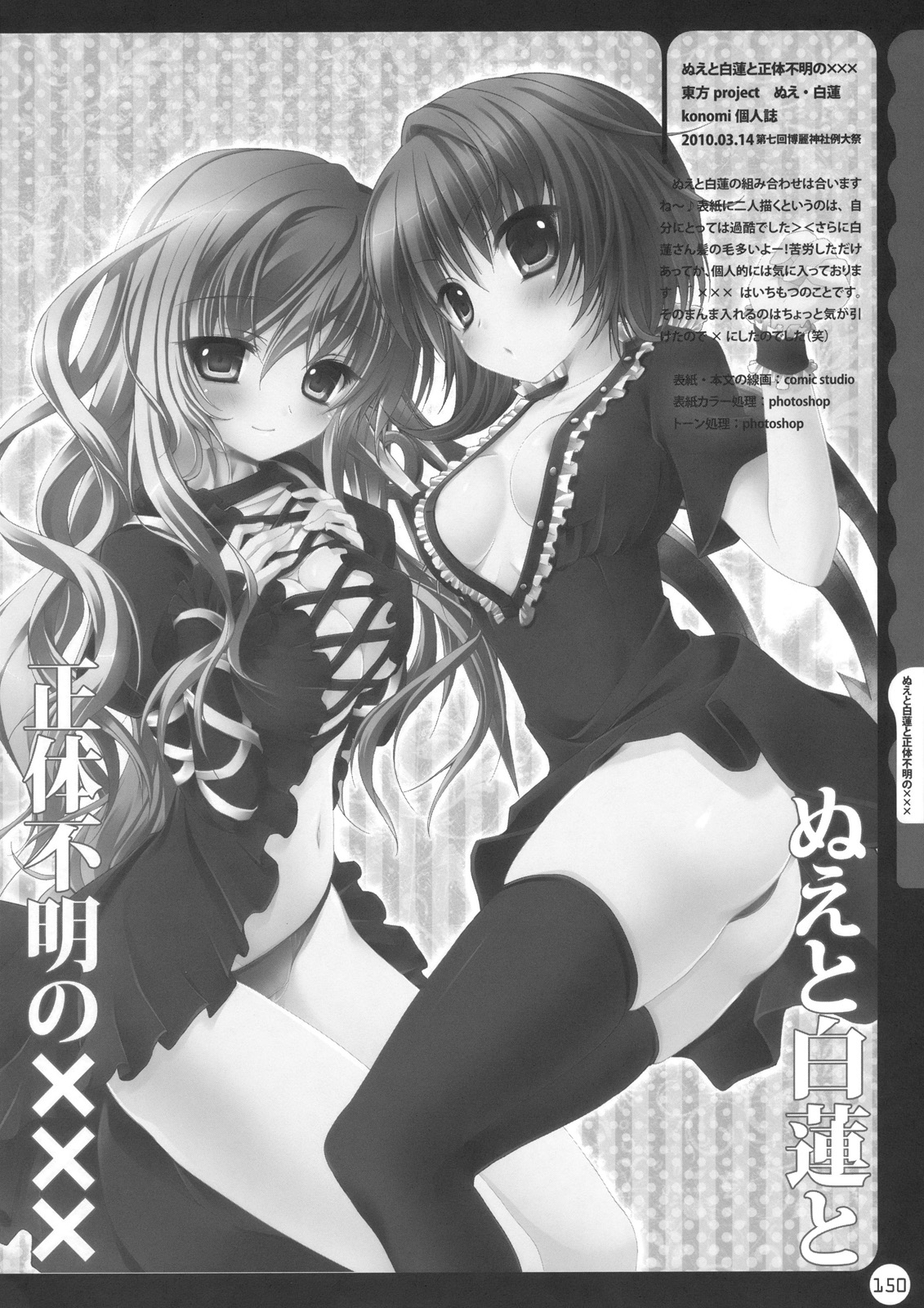 (C78) [きのこのみ (kino, konomi)] キノコチカル・セオリー (よろず)