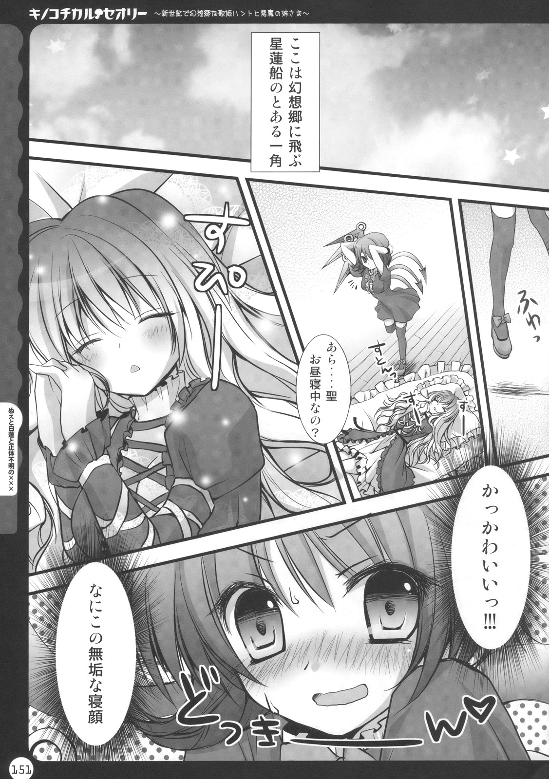 (C78) [きのこのみ (kino, konomi)] キノコチカル・セオリー (よろず)