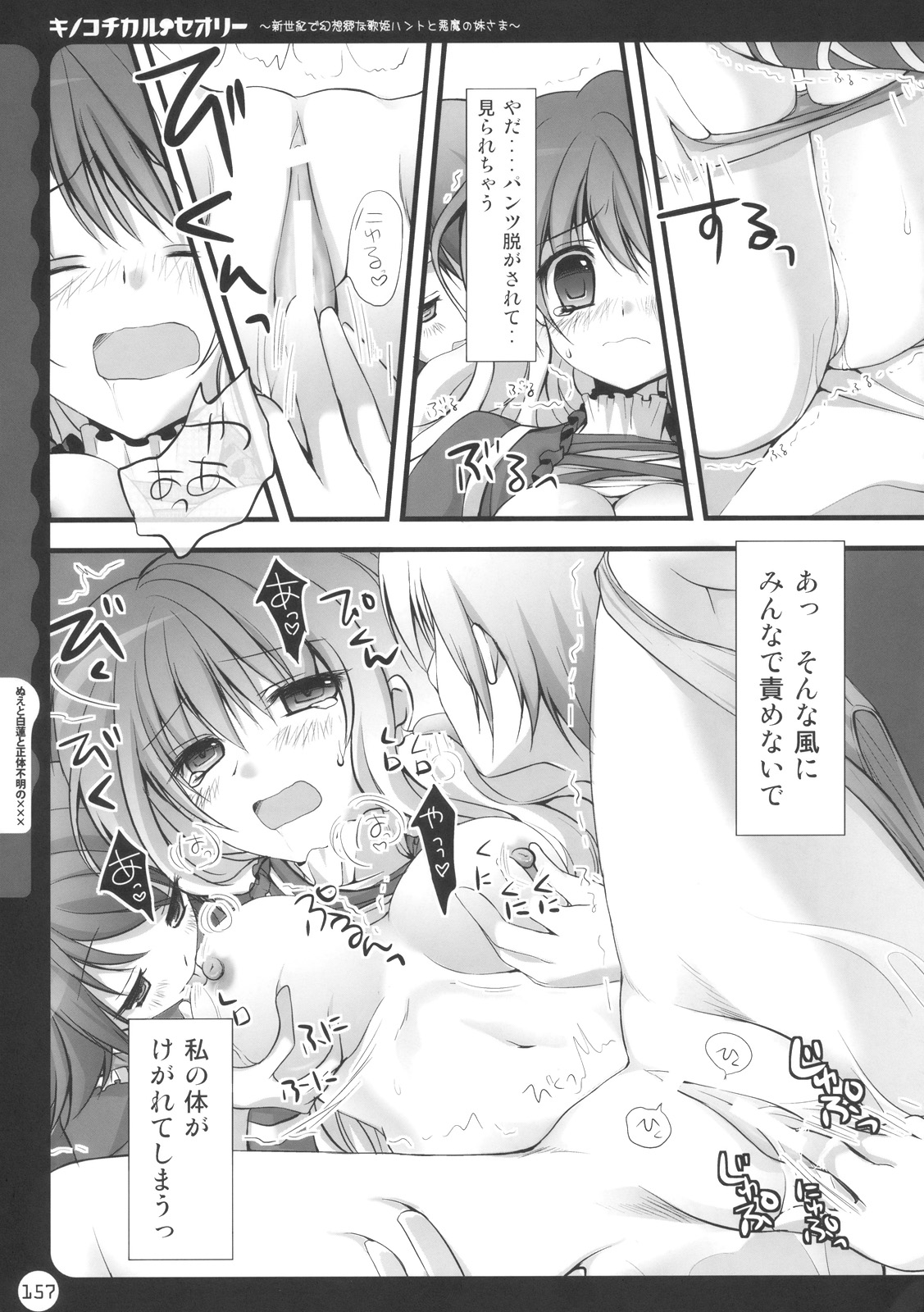(C78) [きのこのみ (kino, konomi)] キノコチカル・セオリー (よろず)