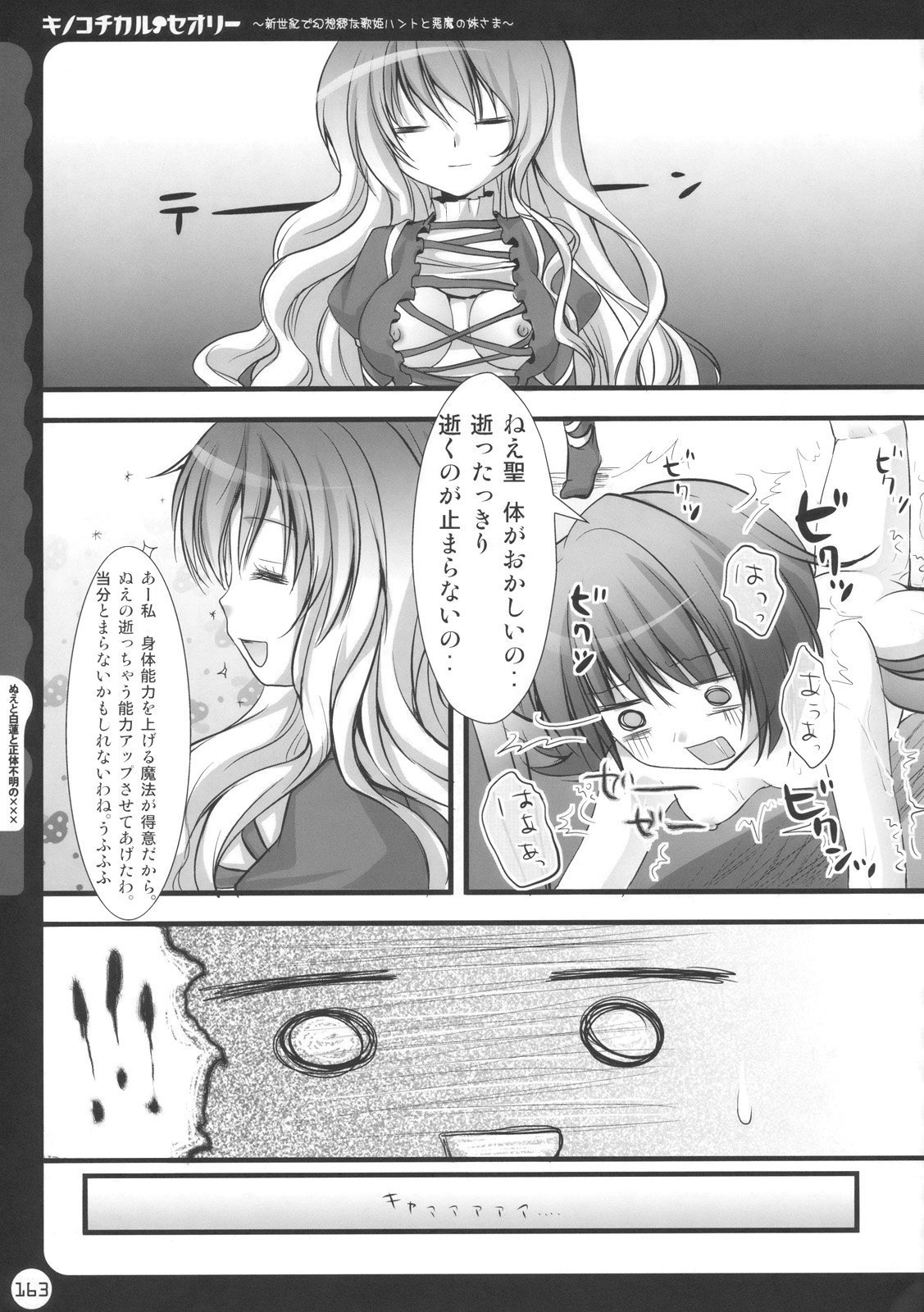 (C78) [きのこのみ (kino, konomi)] キノコチカル・セオリー (よろず)