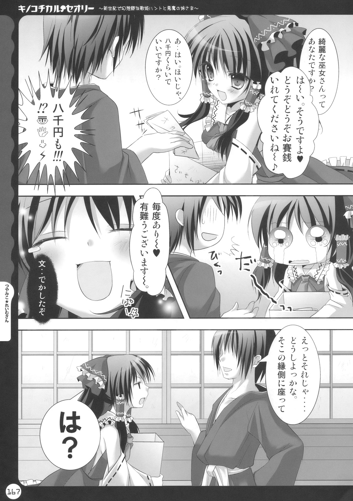 (C78) [きのこのみ (kino, konomi)] キノコチカル・セオリー (よろず)