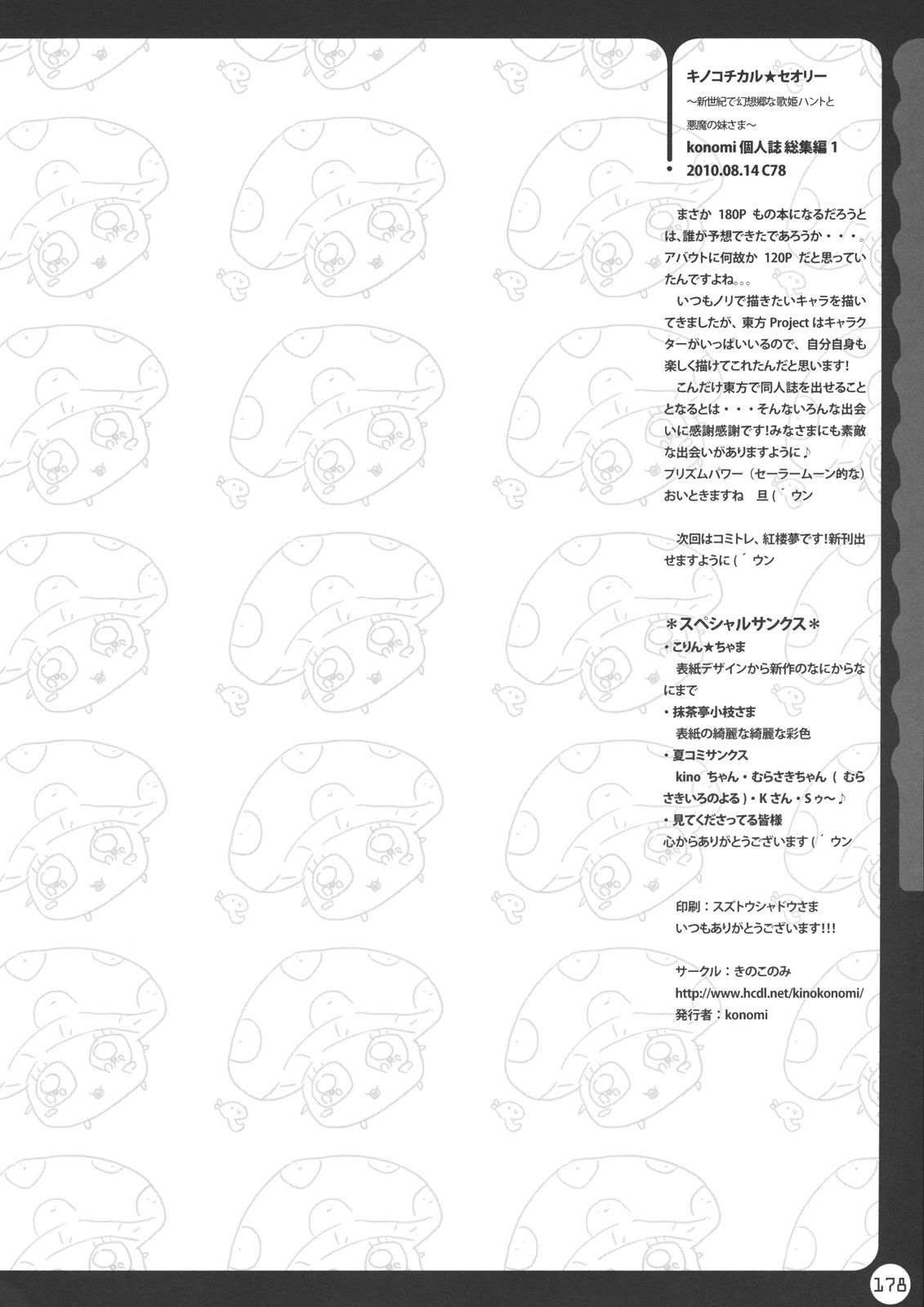 (C78) [きのこのみ (kino, konomi)] キノコチカル・セオリー (よろず)
