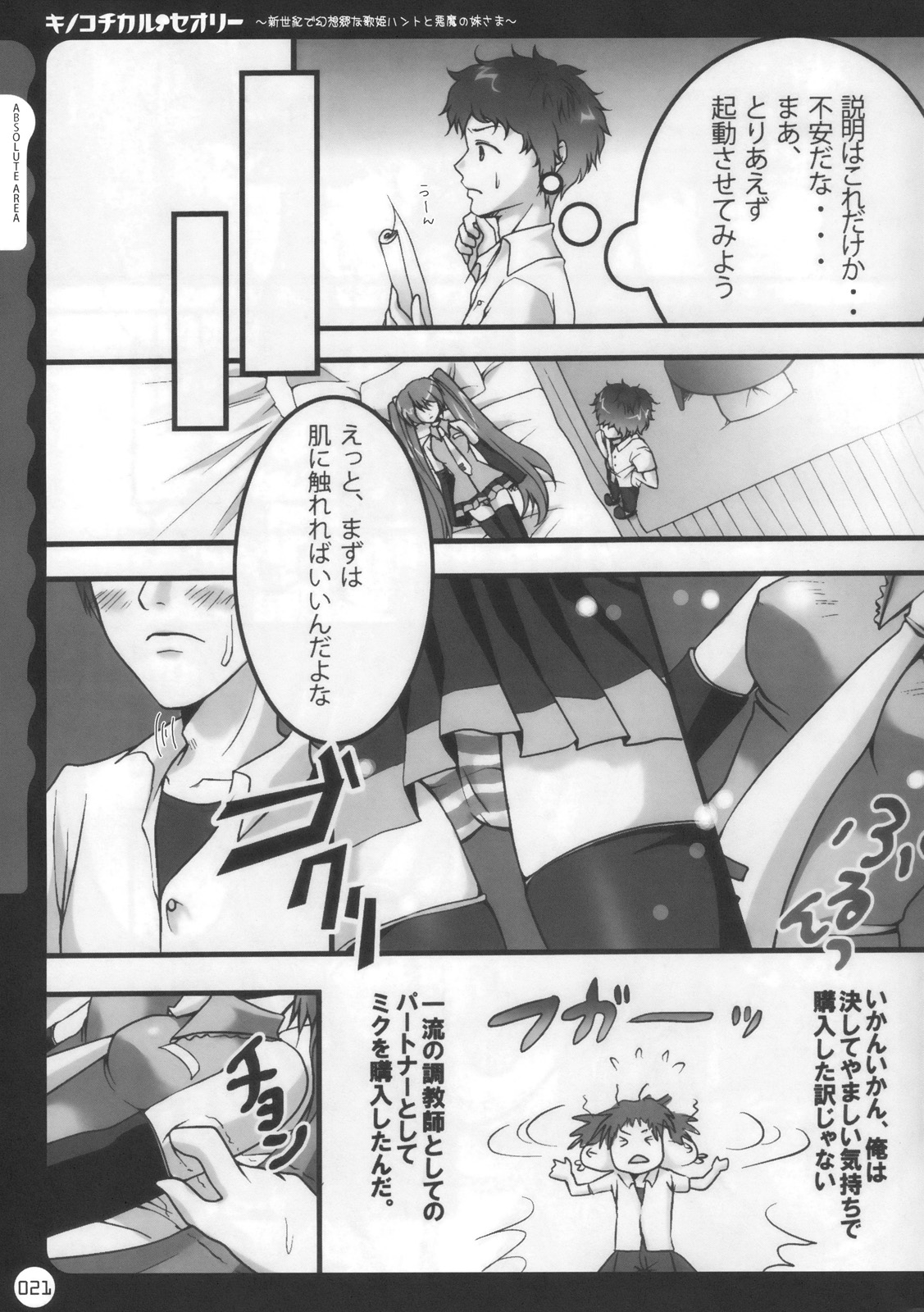 (C78) [きのこのみ (kino, konomi)] キノコチカル・セオリー (よろず)