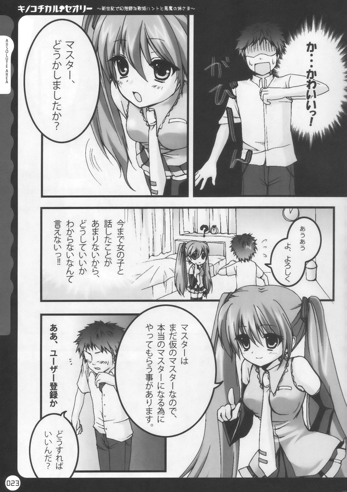 (C78) [きのこのみ (kino, konomi)] キノコチカル・セオリー (よろず)