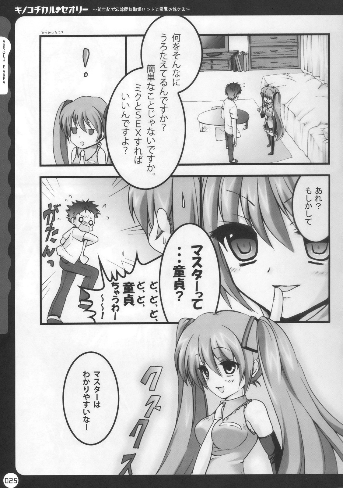 (C78) [きのこのみ (kino, konomi)] キノコチカル・セオリー (よろず)