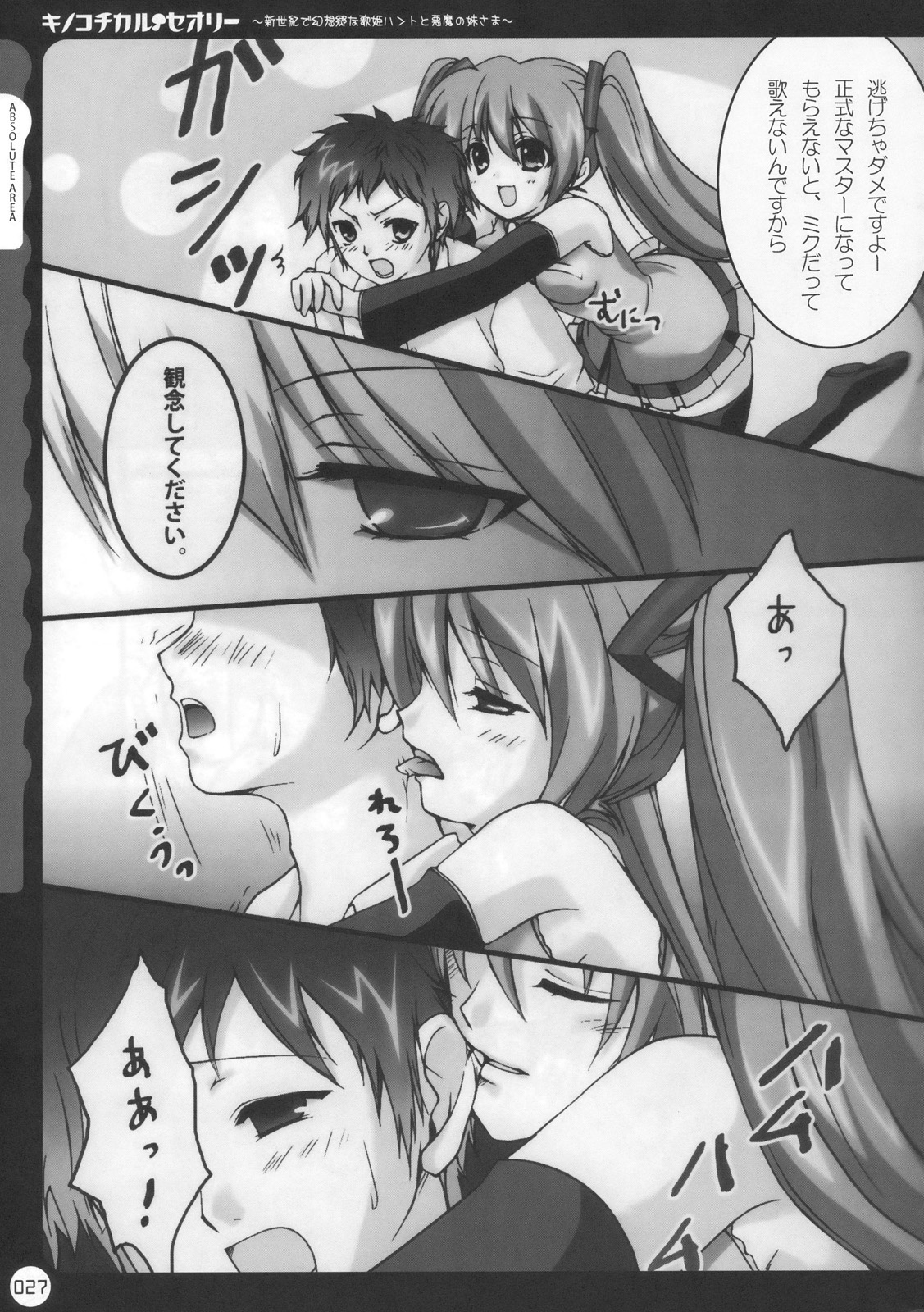 (C78) [きのこのみ (kino, konomi)] キノコチカル・セオリー (よろず)