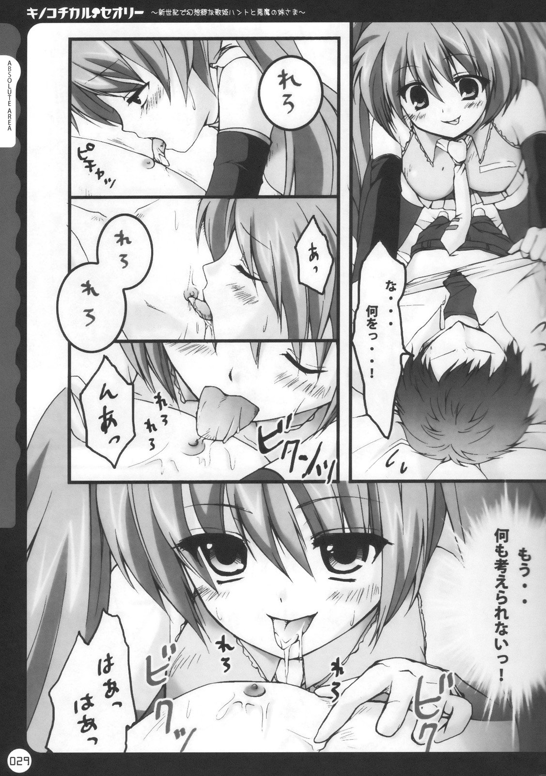 (C78) [きのこのみ (kino, konomi)] キノコチカル・セオリー (よろず)